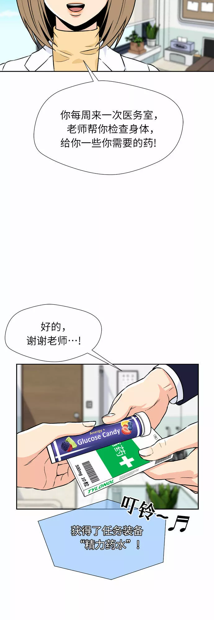 颜值天才漫画,[第14话] 精力48图