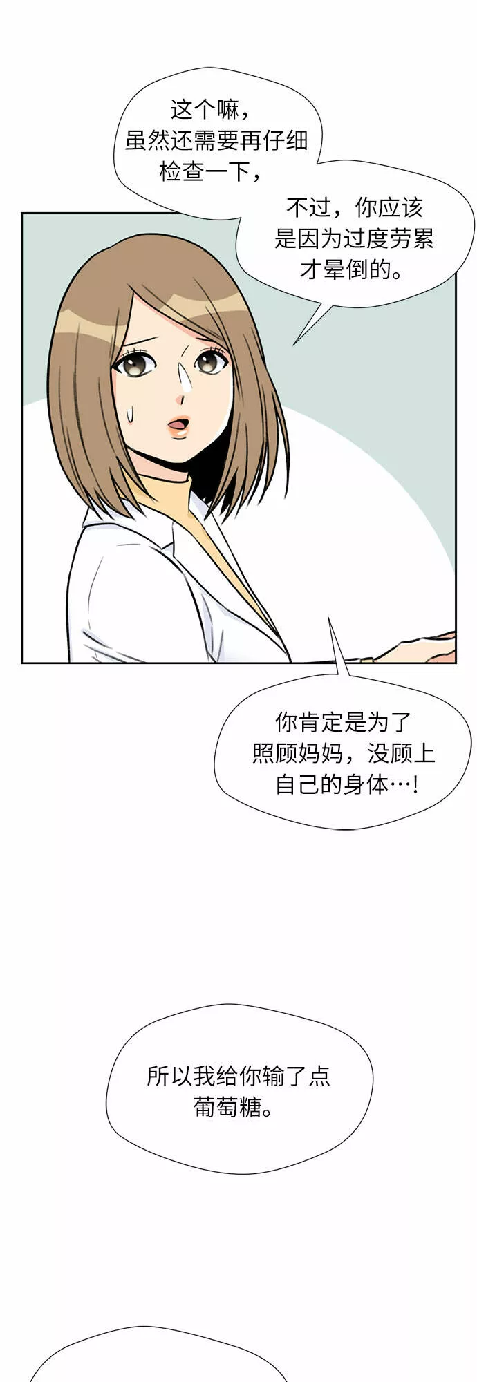 颜值天才漫画,[第14话] 精力43图