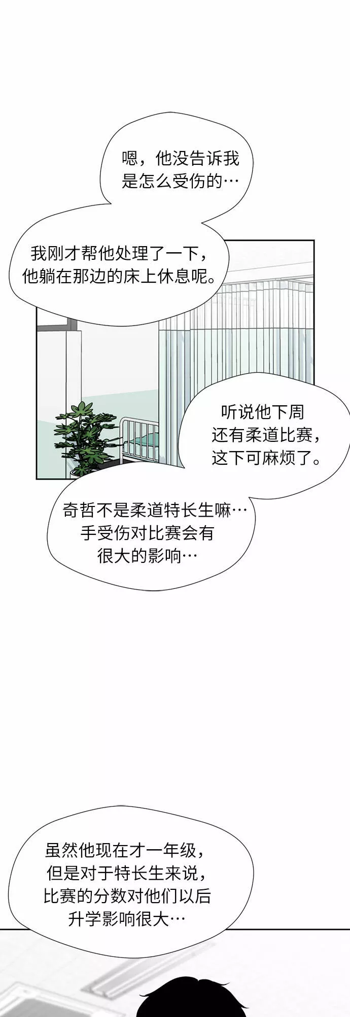 颜值天才漫画,[第14话] 精力54图