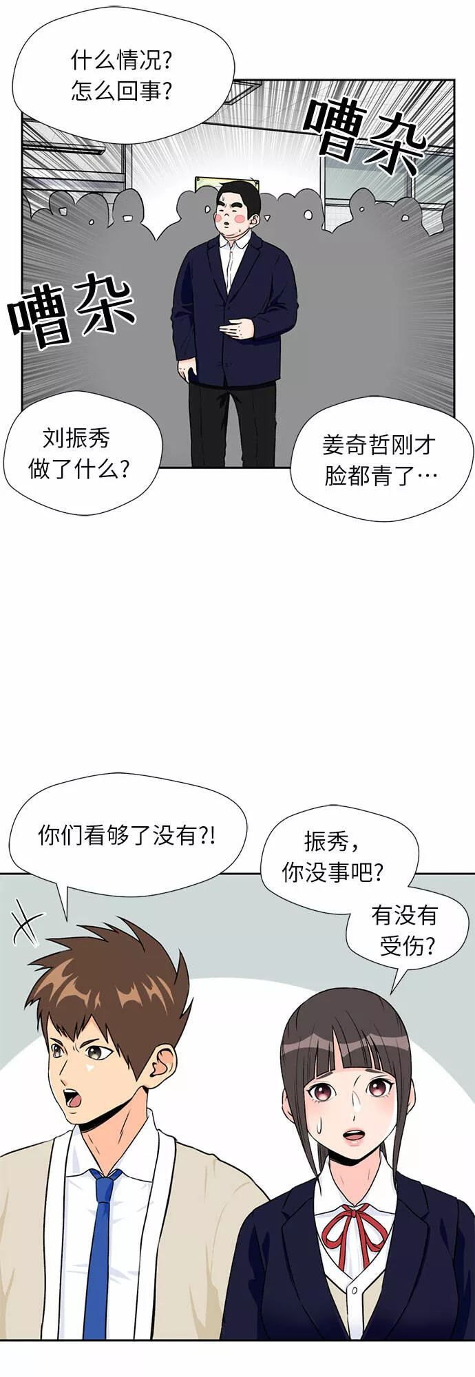 颜值天才漫画,[第14话] 精力21图