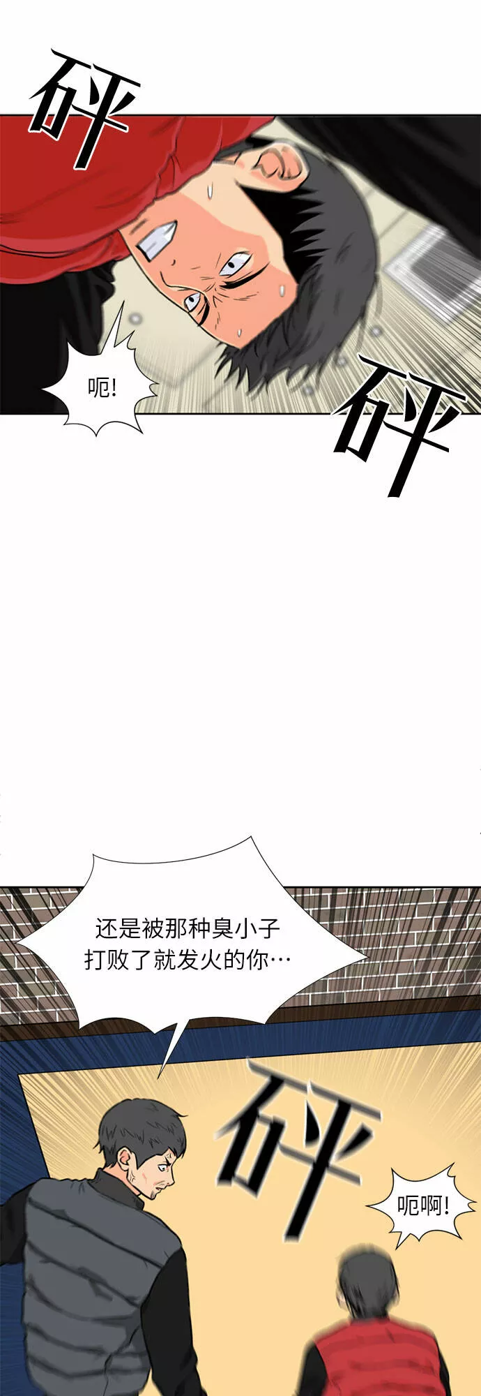 颜值天才漫画,[第15话] 好感度42图