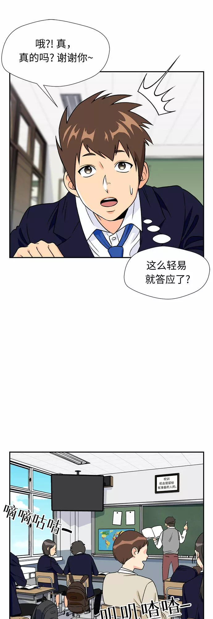 颜值天才漫画,[第18话] 小爱的变化（1）54图