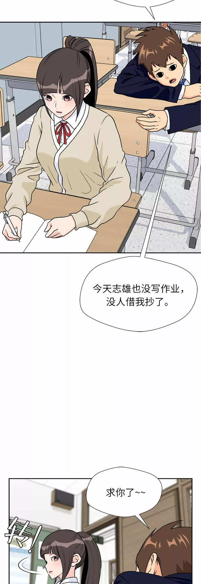 颜值天才漫画,[第18话] 小爱的变化（1）51图