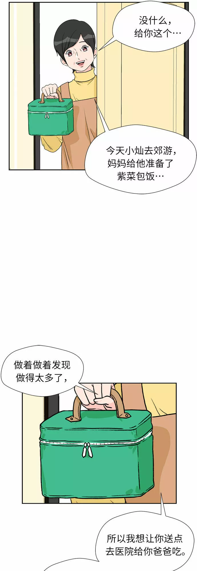 颜值天才漫画,[第18话] 小爱的变化（1）6图