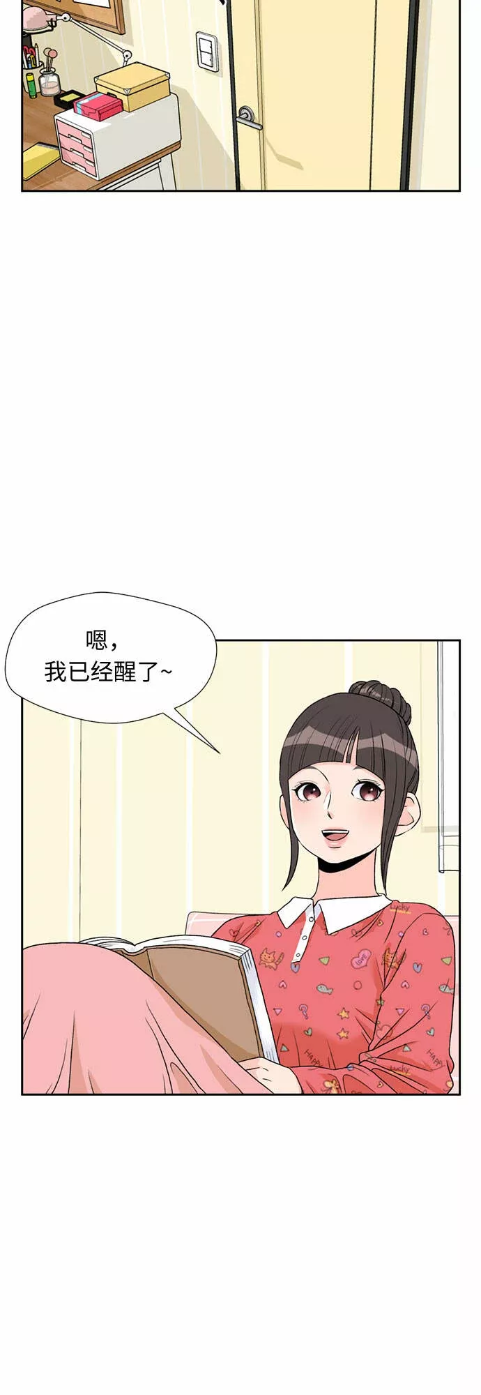 颜值天才漫画,[第18话] 小爱的变化（1）3图