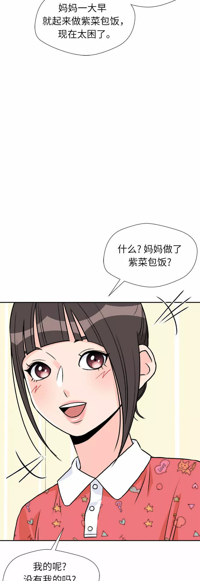 颜值天才漫画,[第18话] 小爱的变化（1）7图