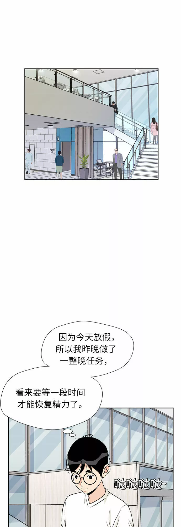 颜值天才漫画,[第18话] 小爱的变化（1）18图