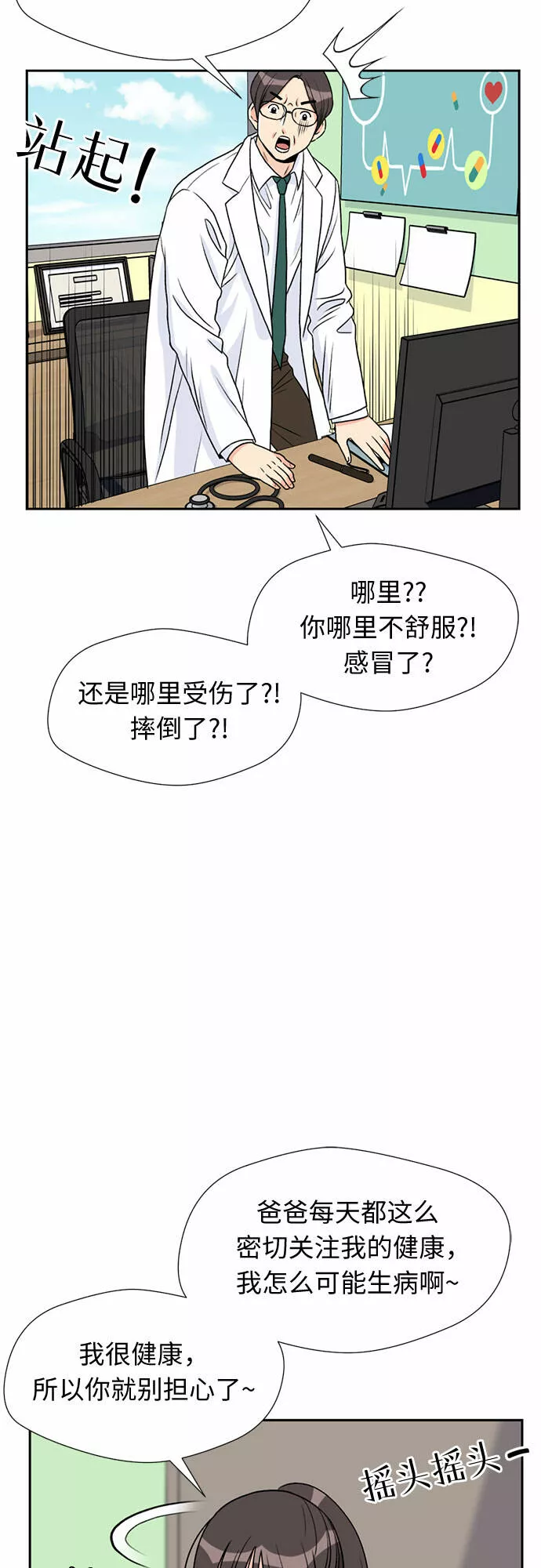 颜值天才漫画,[第18话] 小爱的变化（1）14图