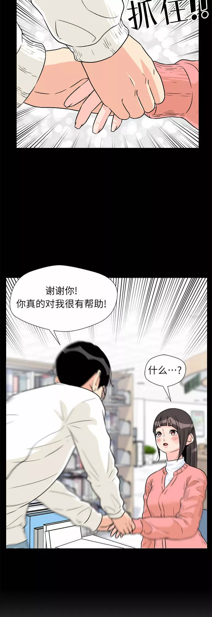 颜值天才漫画,[第18话] 小爱的变化（1）29图