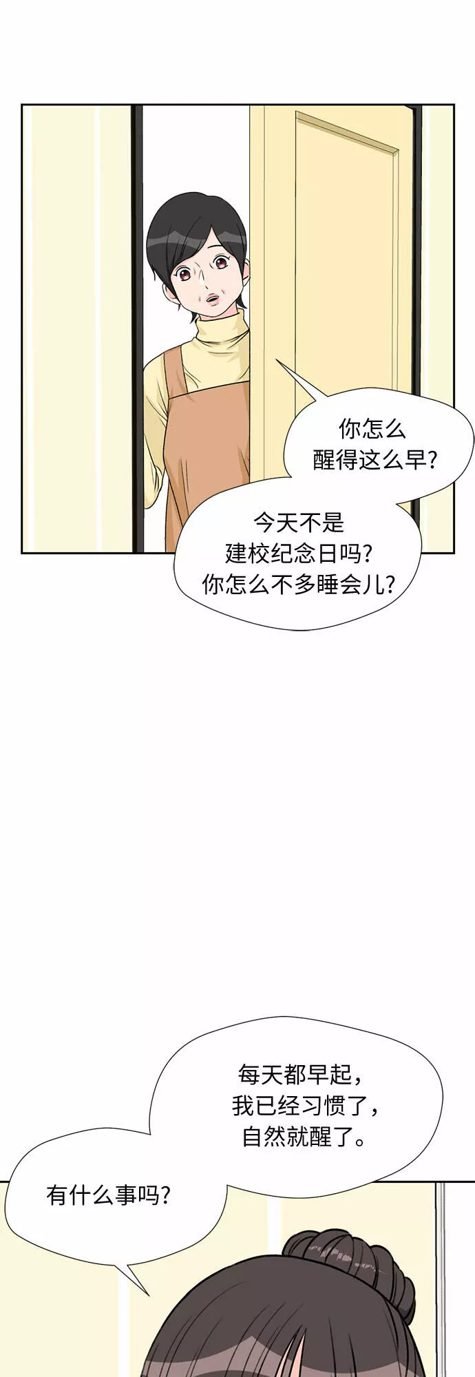 颜值天才漫画,[第18话] 小爱的变化（1）4图