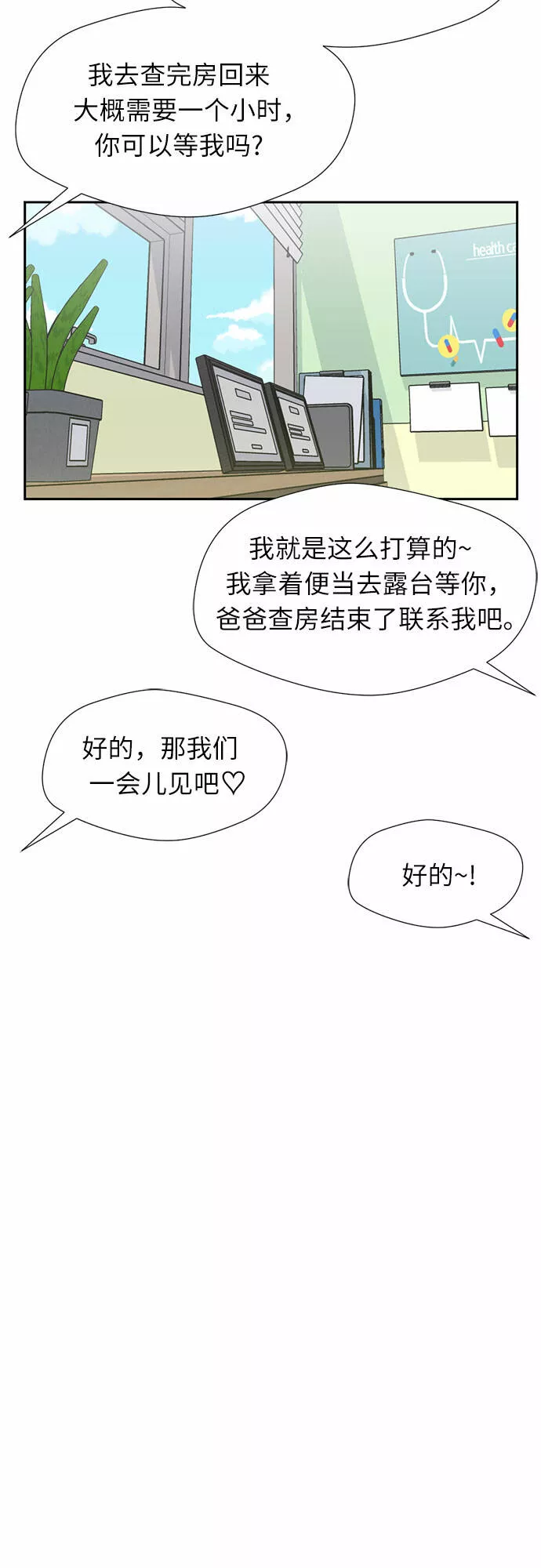 颜值天才漫画,[第18话] 小爱的变化（1）17图