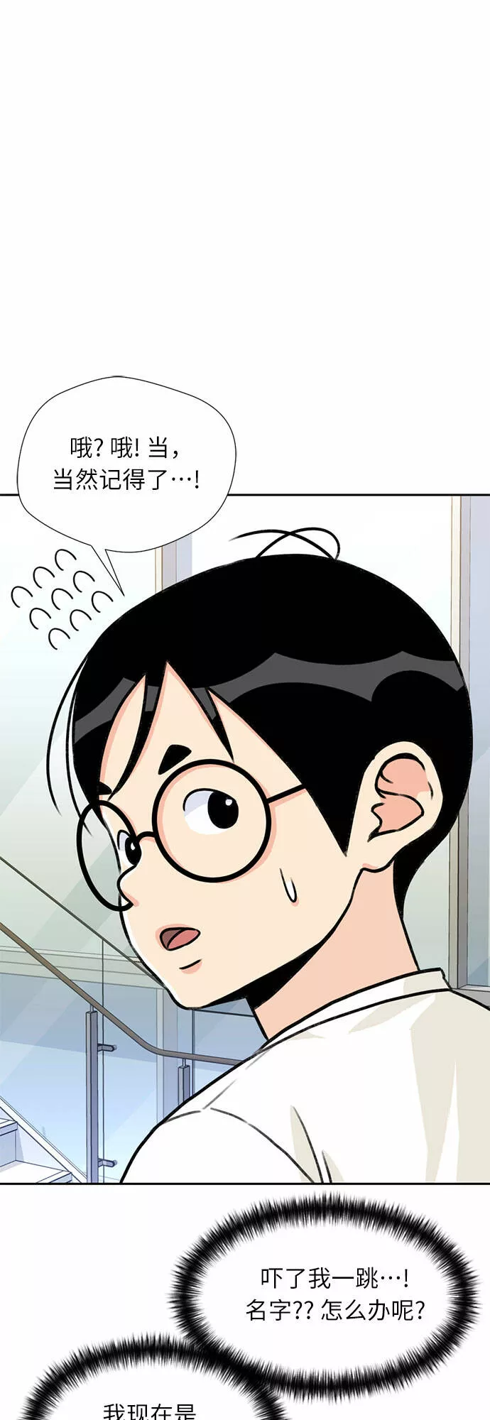 颜值天才漫画,[第18话] 小爱的变化（1）22图