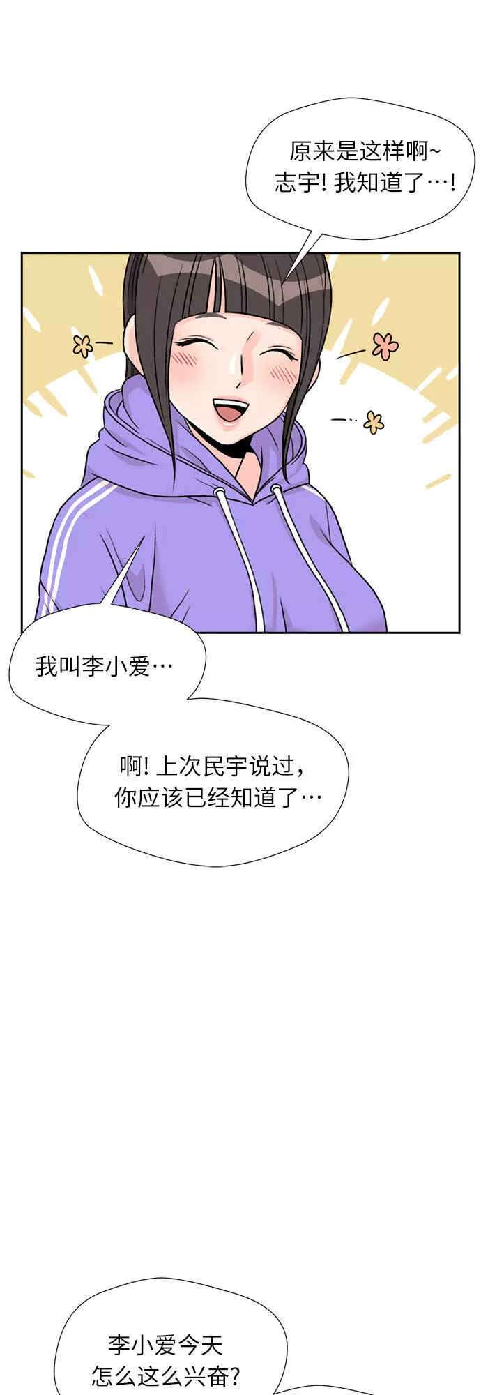 颜值天才漫画,[第18话] 小爱的变化（1）24图