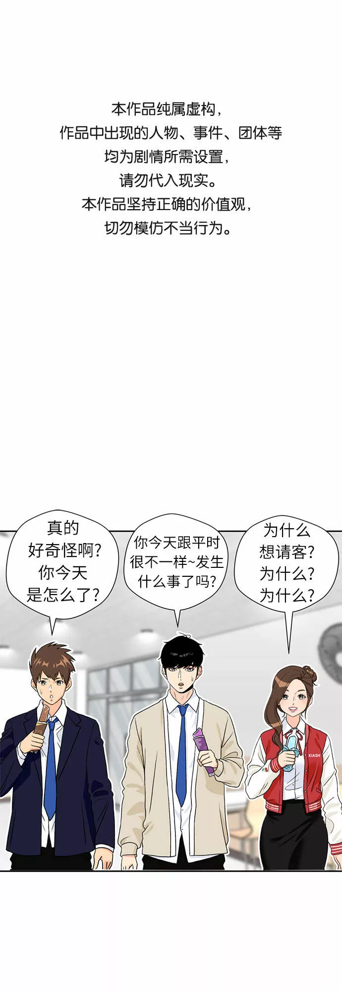 颜值天才漫画,[第18话] 小爱的变化（1）61图