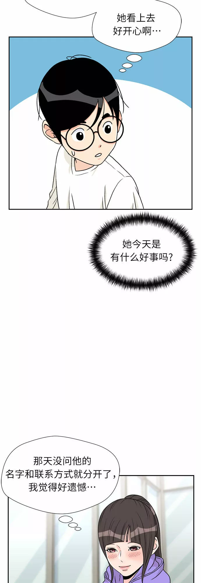 颜值天才漫画,[第18话] 小爱的变化（1）25图