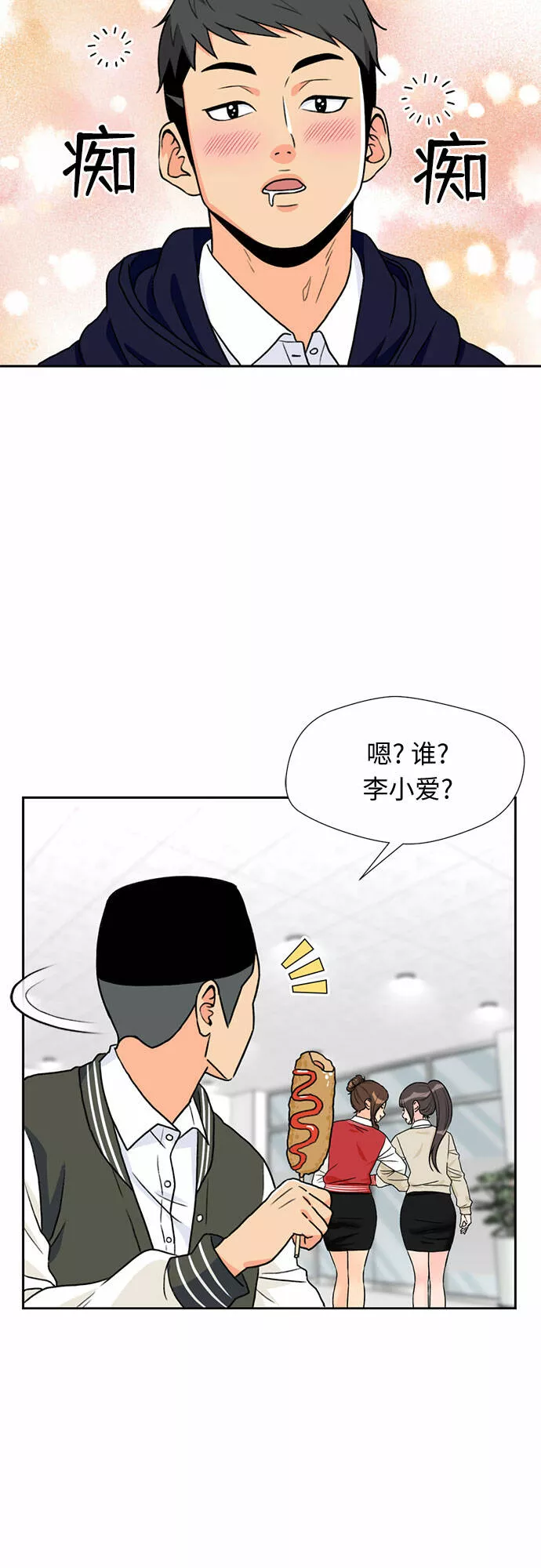 颜值天才漫画,[第19话] 小爱的变化（2）24图