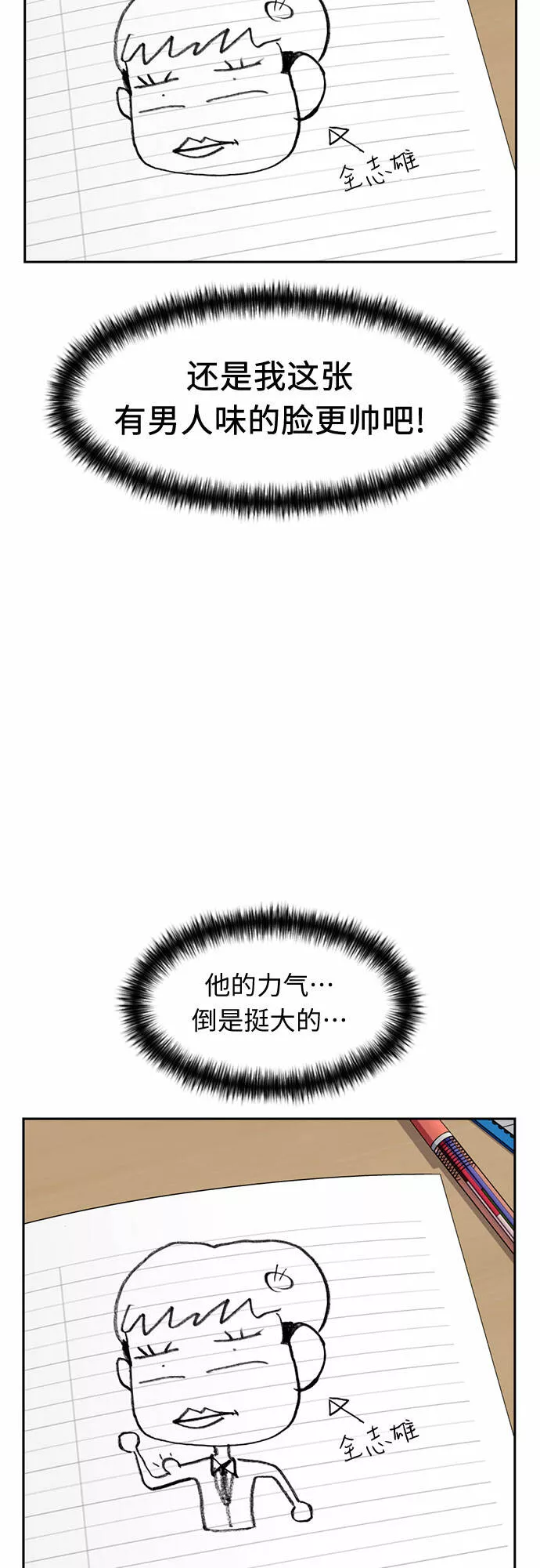 颜值天才漫画,[第19话] 小爱的变化（2）35图