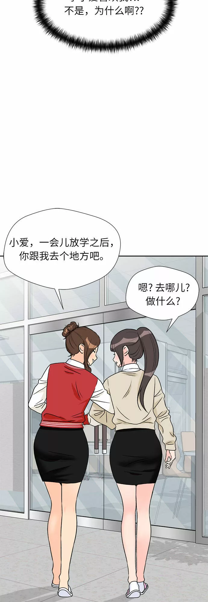 颜值天才漫画,[第19话] 小爱的变化（2）20图