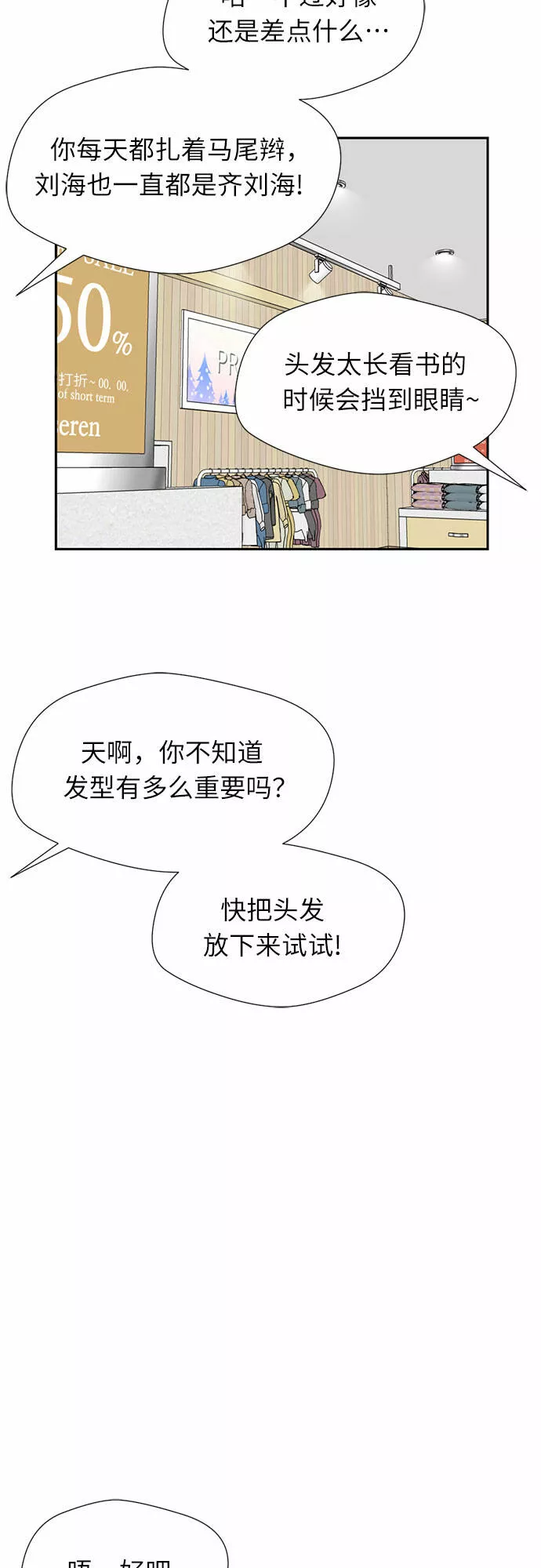 颜值天才漫画,[第19话] 小爱的变化（2）63图