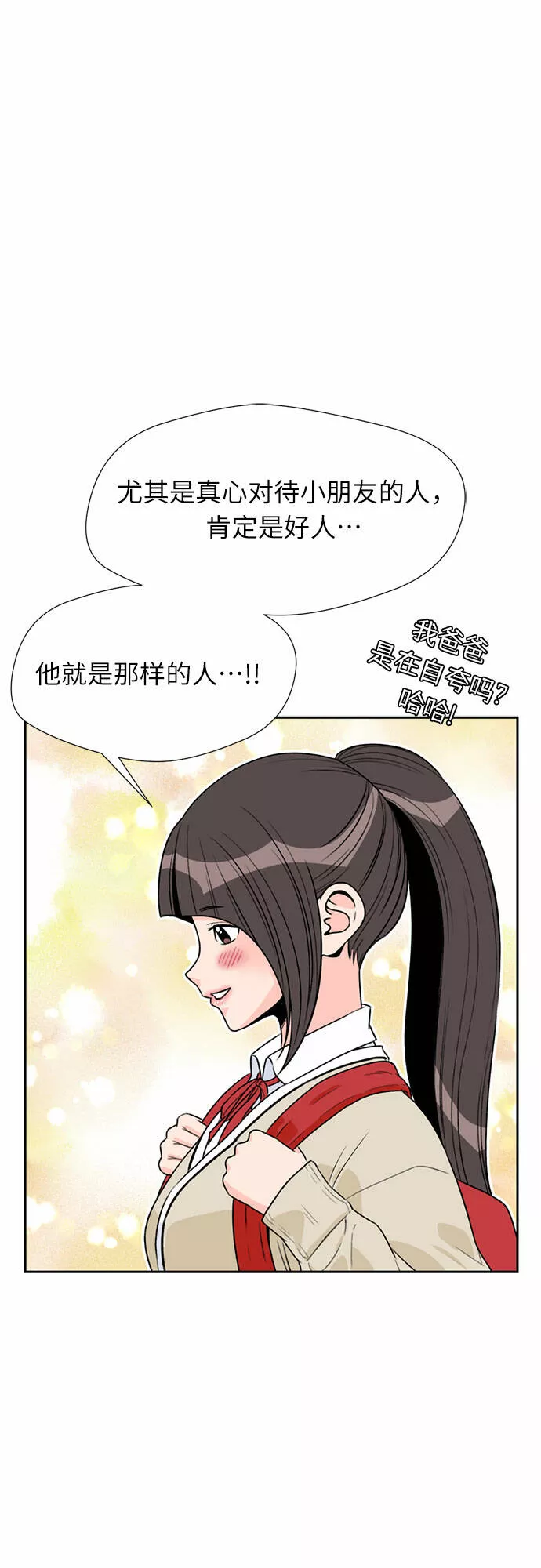 颜值天才漫画,[第19话] 小爱的变化（2）50图