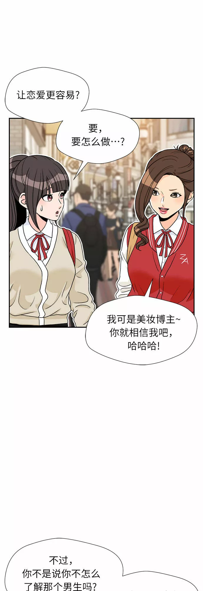 颜值天才漫画,[第19话] 小爱的变化（2）47图