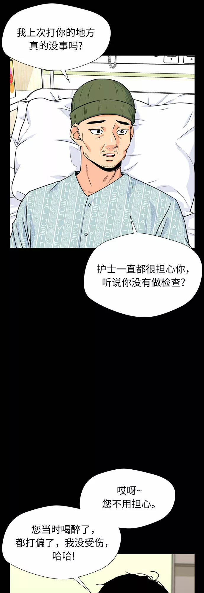 颜值天才漫画,[第21话] 反击（1）11图