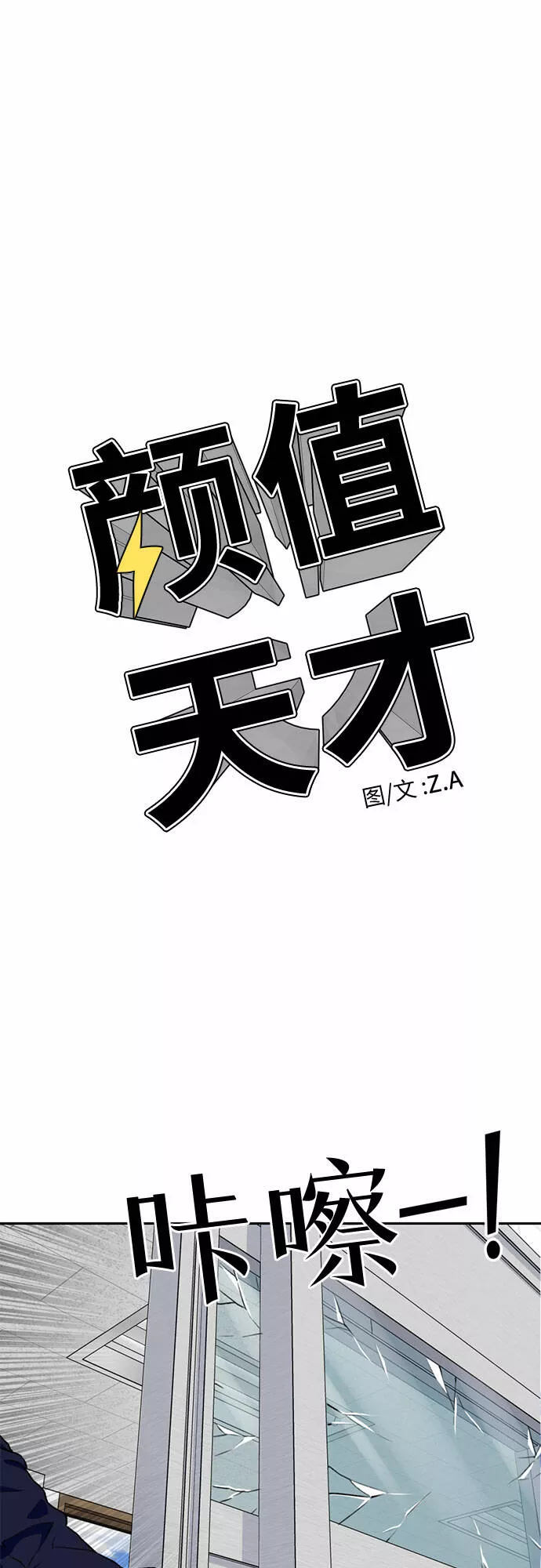 颜值天才漫画,[第21话] 反击（1）27图