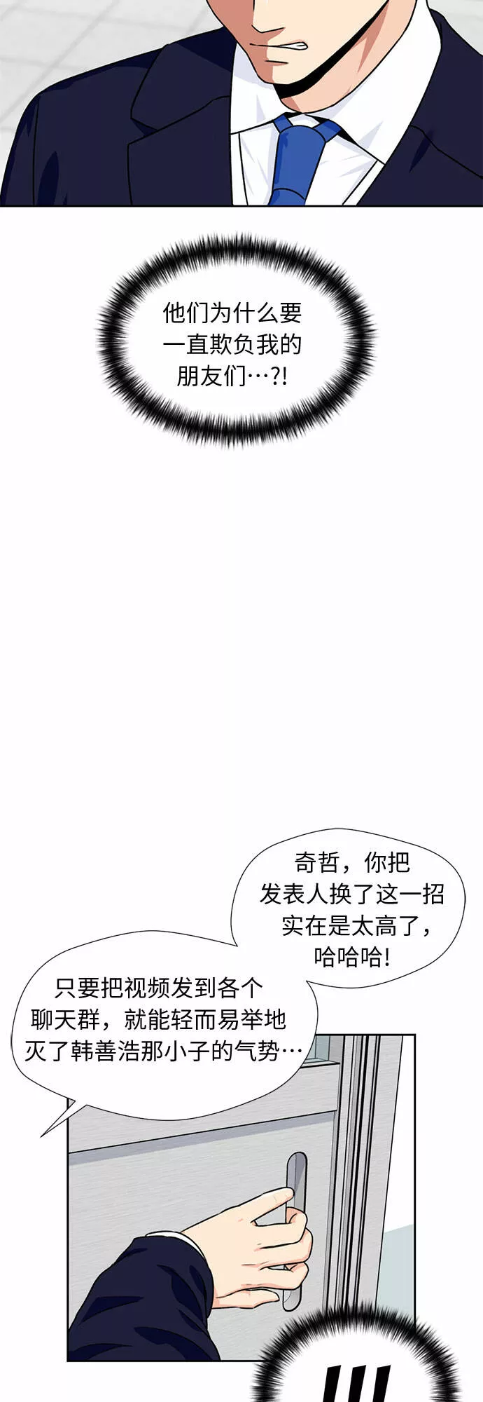 颜值天才漫画,[第21话] 反击（1）8图