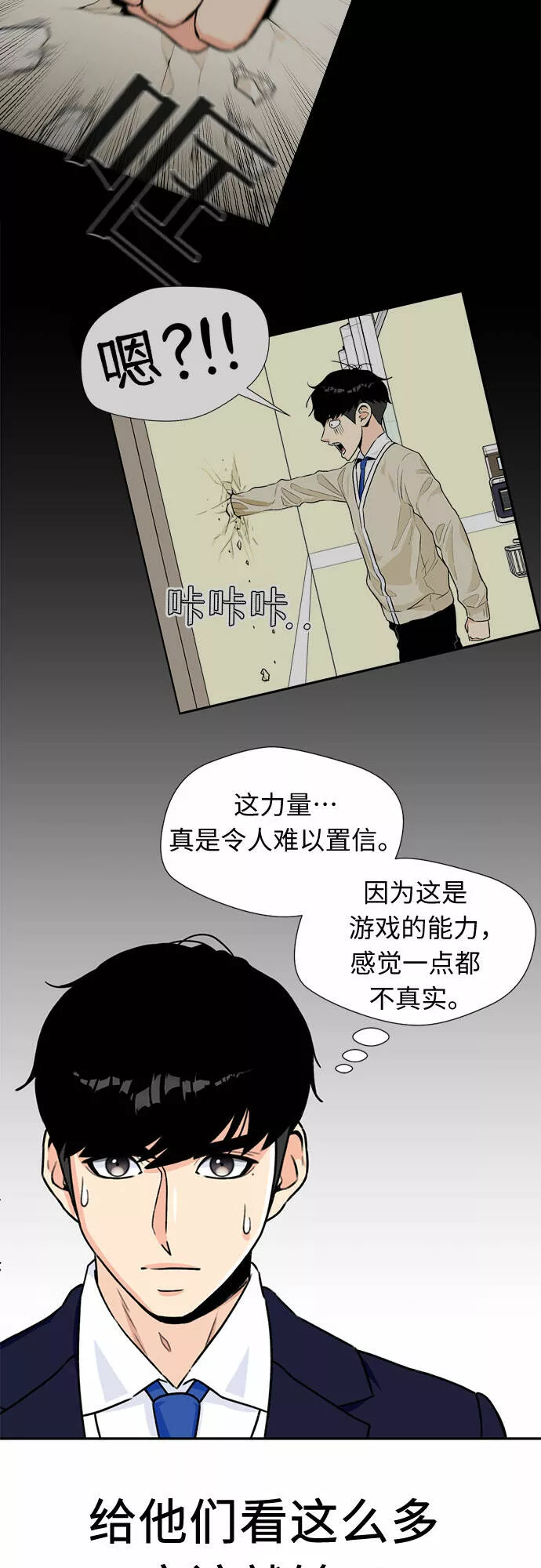 颜值天才漫画,[第21话] 反击（1）49图