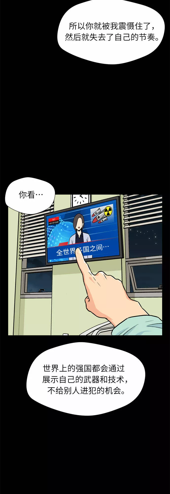 颜值天才漫画,[第21话] 反击（1）19图