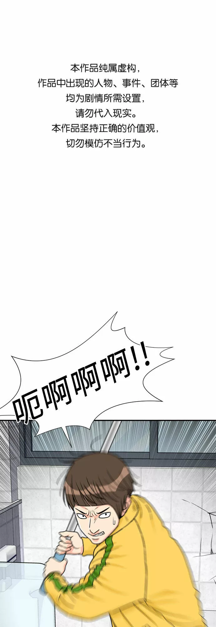 颜值天才漫画,[第21话] 反击（1）61图