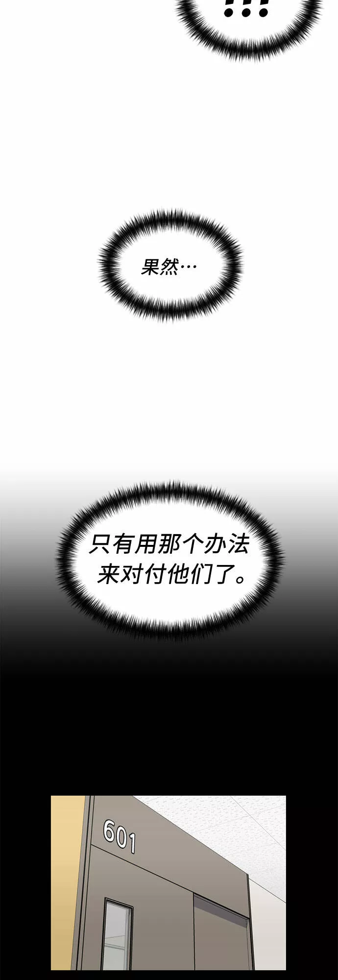 颜值天才漫画,[第21话] 反击（1）9图