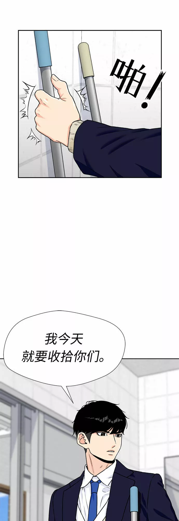 颜值天才漫画,[第21话] 反击（1）31图