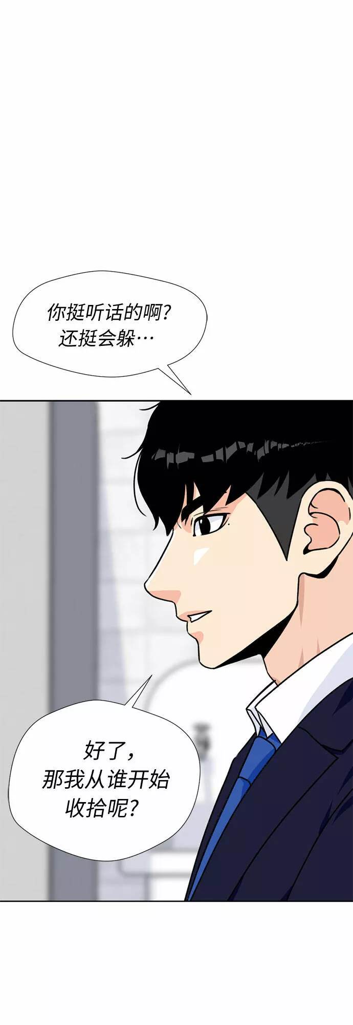 颜值天才漫画,[第21话] 反击（1）51图