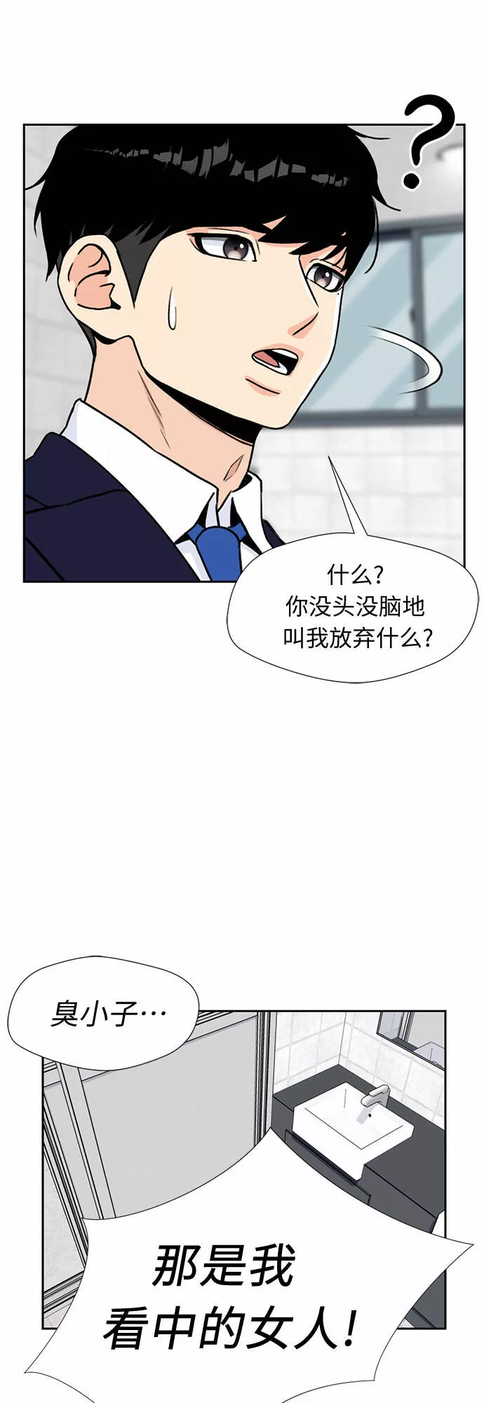 颜值天才漫画,[第22话] 反击（2）29图