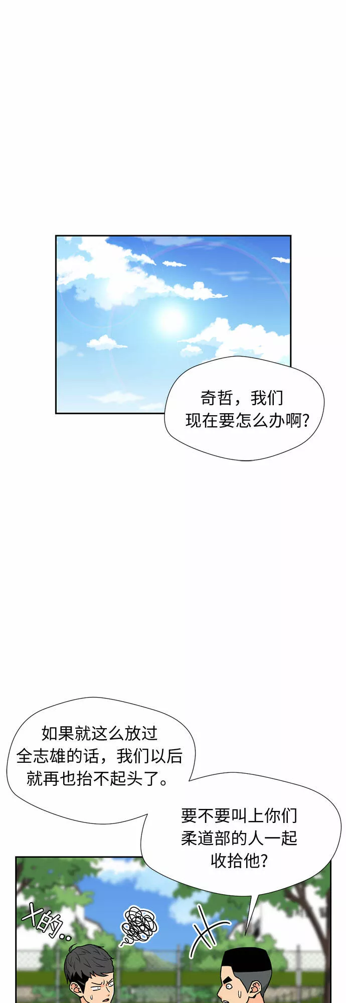 颜值天才漫画,[第22话] 反击（2）46图