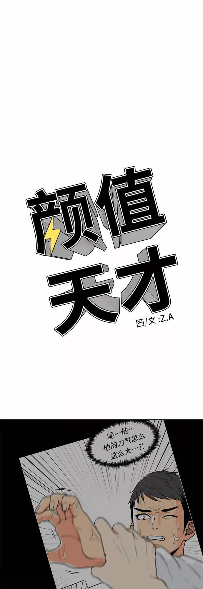 颜值天才漫画,[第22话] 反击（2）25图