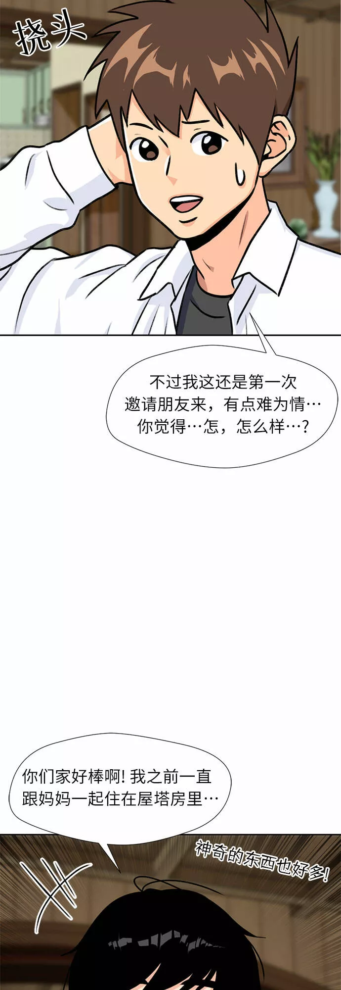 颜值天才漫画,[第23话] 最好的朋友（1）49图