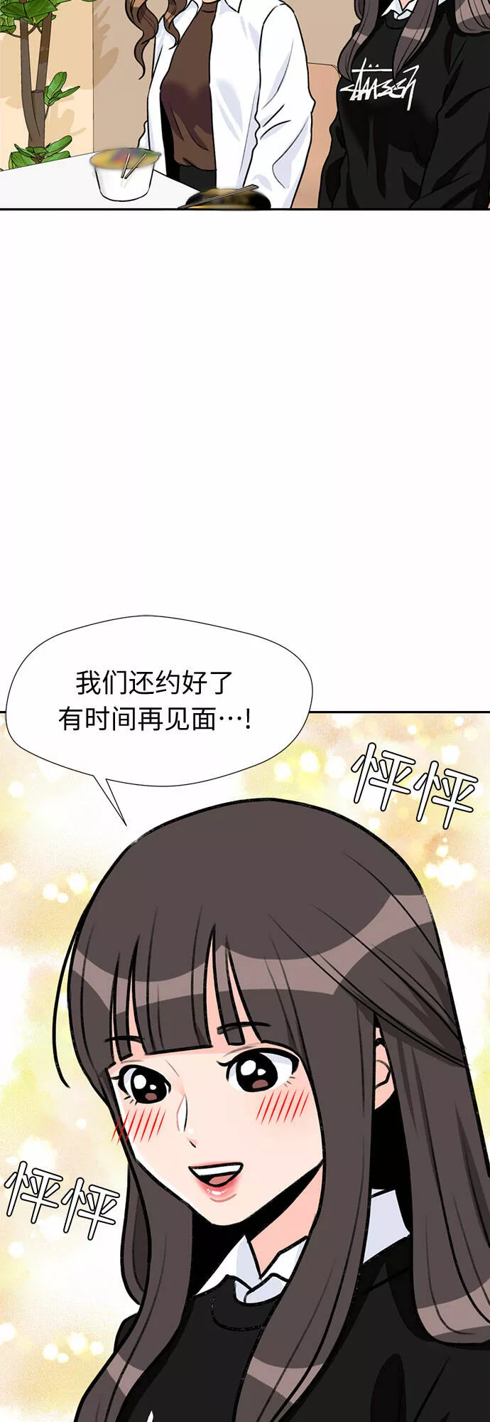 颜值天才漫画,[第23话] 最好的朋友（1）19图