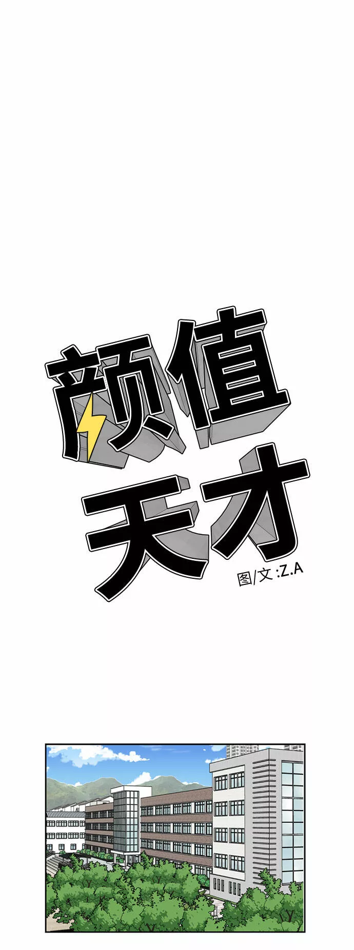 颜值天才漫画,[第23话] 最好的朋友（1）17图