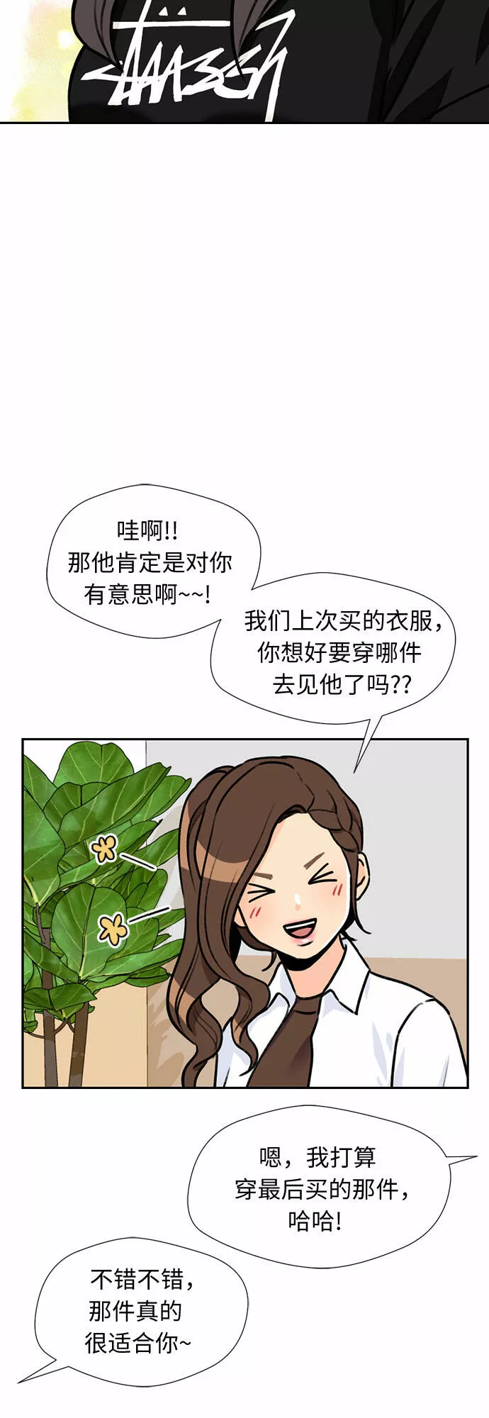 颜值天才漫画,[第23话] 最好的朋友（1）20图