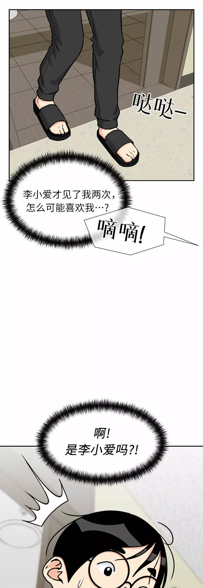 颜值天才漫画,[第23话] 最好的朋友（1）15图