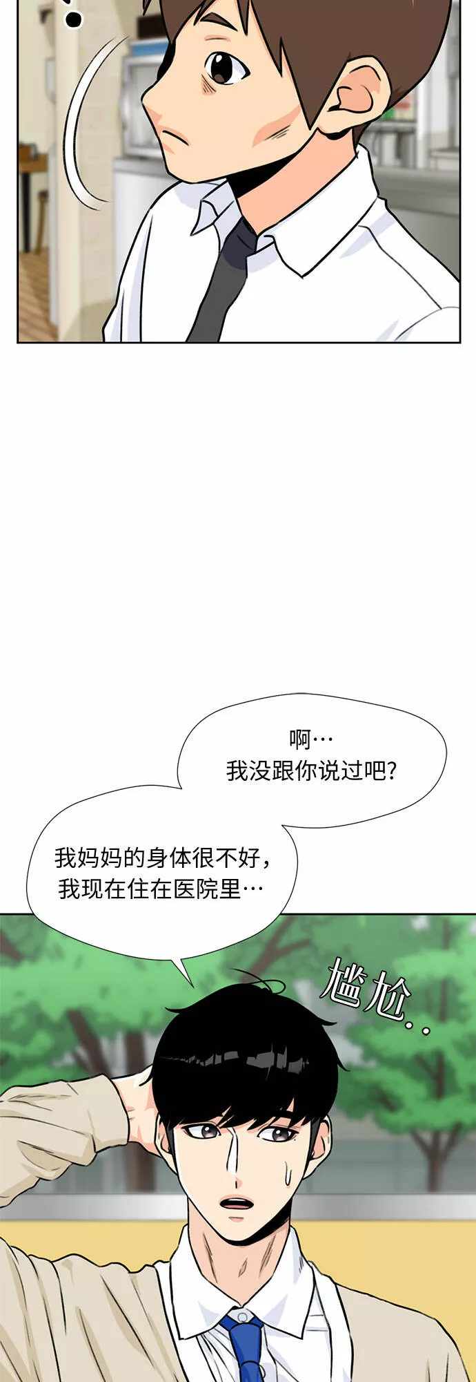 颜值天才漫画,[第23话] 最好的朋友（1）37图