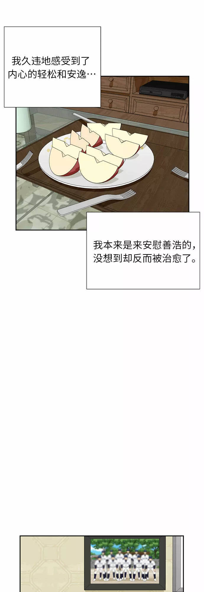 颜值天才漫画,[第23话] 最好的朋友（1）53图