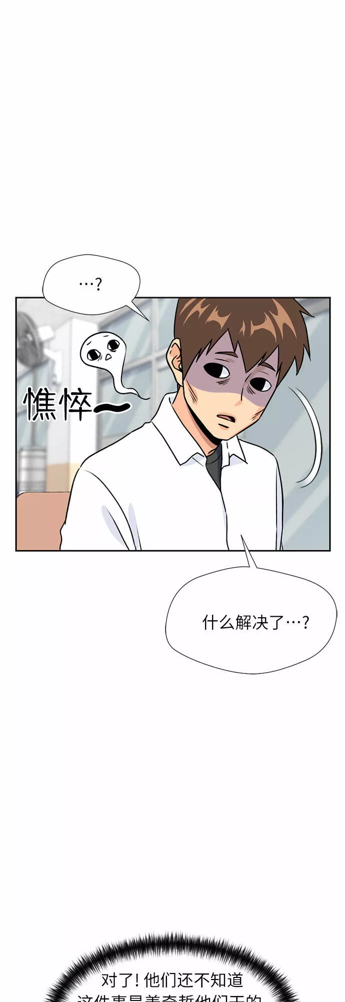 颜值天才漫画,[第23话] 最好的朋友（1）23图