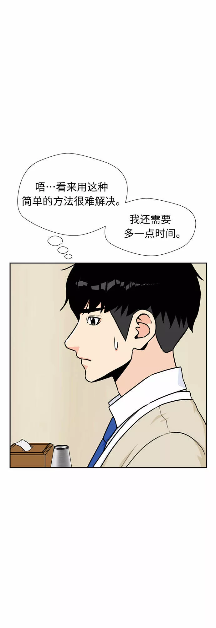 颜值天才漫画,[第23话] 最好的朋友（1）35图