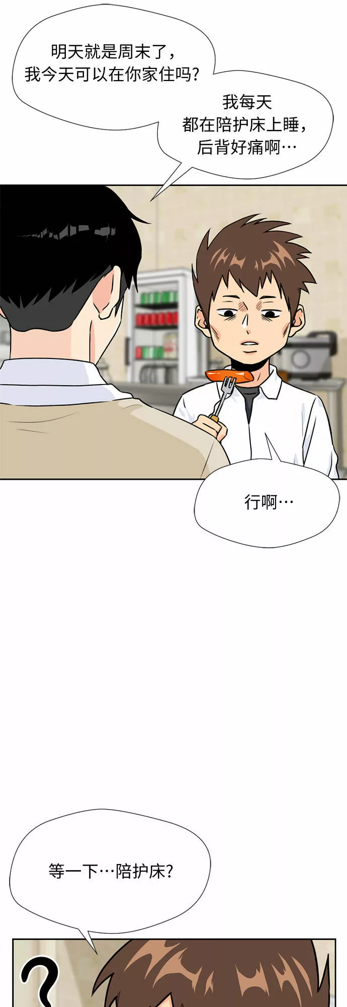 颜值天才漫画,[第23话] 最好的朋友（1）36图