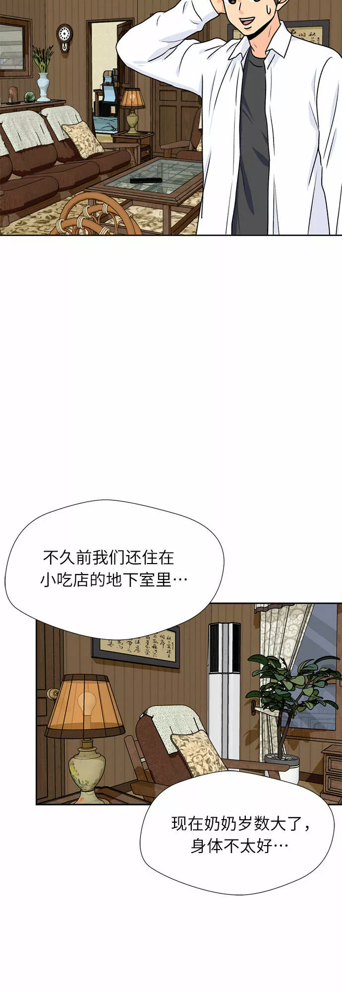 颜值天才漫画,[第23话] 最好的朋友（1）47图