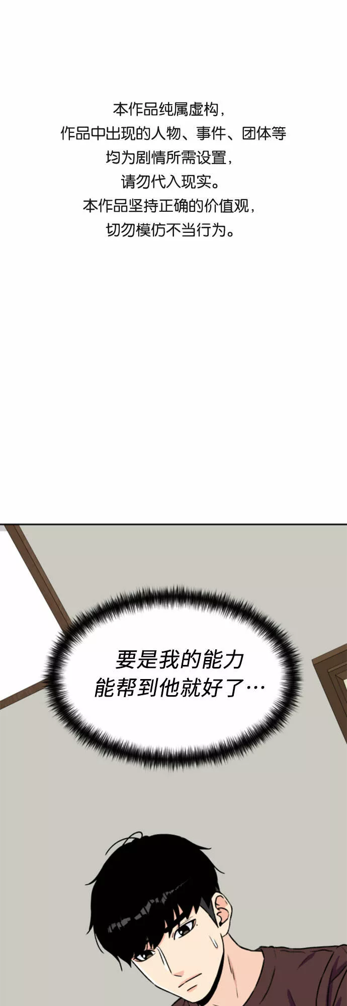 颜值天才漫画,[第23话] 最好的朋友（1）59图