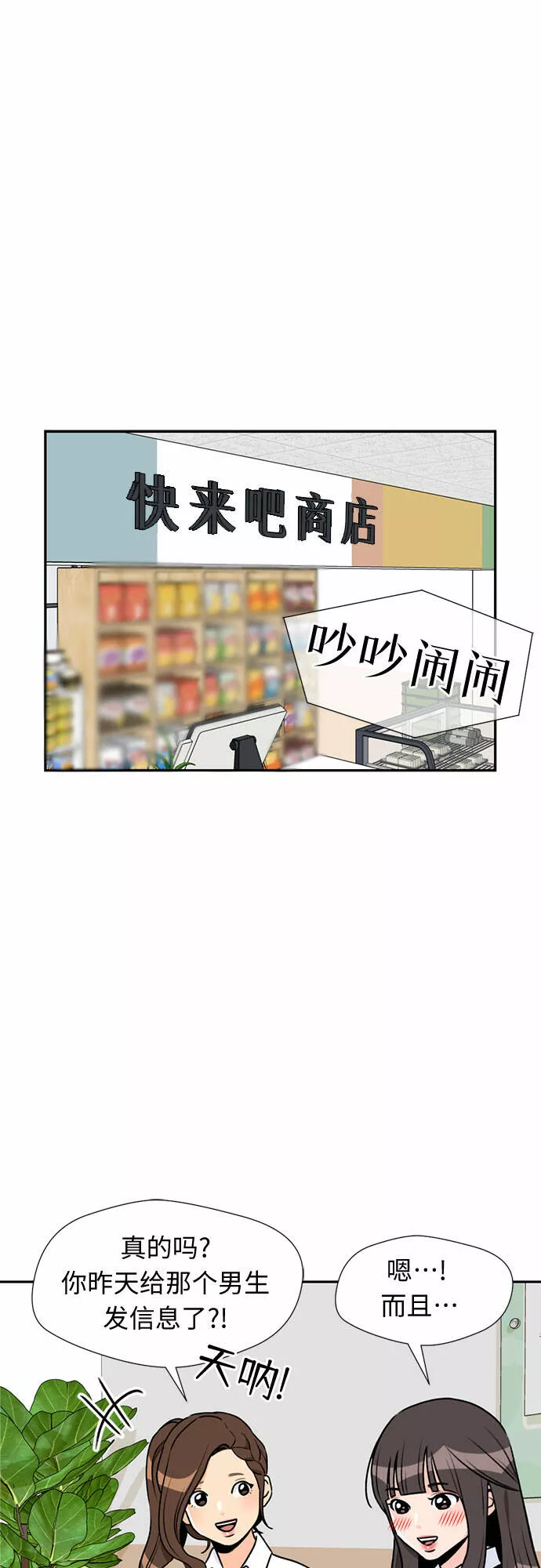 颜值天才漫画,[第23话] 最好的朋友（1）18图